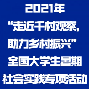 2021ꡰ߽ǧ۲죬ˡȫѧʵר