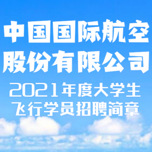 йʺչɷ޹˾ 2021ȴѧѧԱƸ