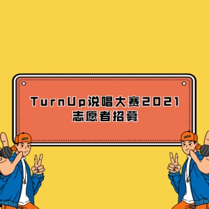 TurnUp˵2021־Ըļ