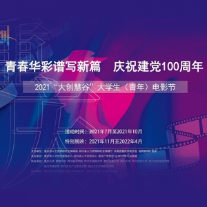 2021ꡰ󴴻۹ȡѧ꣩Ӱ