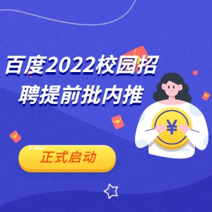 ٶ2022У԰Ƹǰʽ