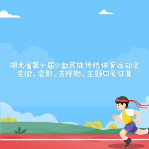 ʡʮ崫ͳ˶ա衢ں