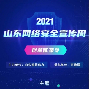 2021ɽ簲ȫܴ