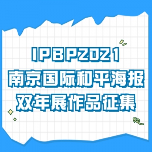 IPBP2021Ͼʺƽ˫չƷ