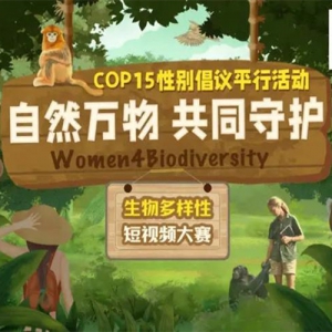 COP15Ȼ ͬػWomen4BiodiversityƵ