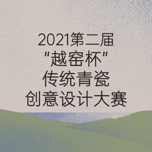 2021ڶйԽҤͳɴƴ