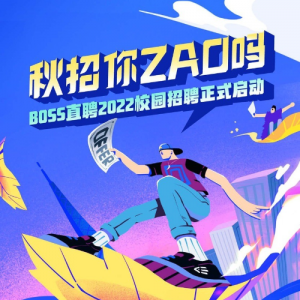 BOSSֱƸ2022У԰Ƹ