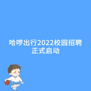 2022У԰Ƹʽ!