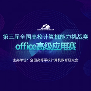 2021ȫУսOffice߼Ӧ