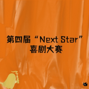 Ľ조Next Starϲ