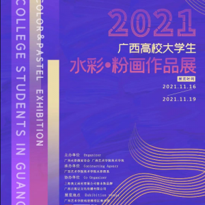 2021УѧˮʡۻƷչ