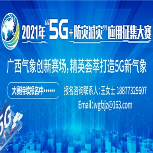 2021ꡰ5G+ּ֡Ӧ