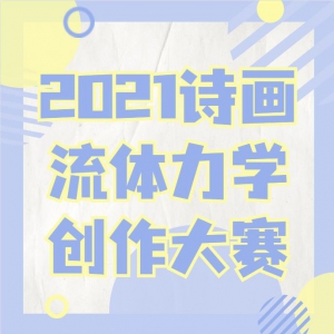 2021ʫѧ
