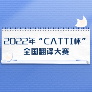 2022ꡰCATTIȫ