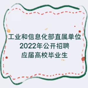 ҵϢֱλ2022깫ƸӦУҵ