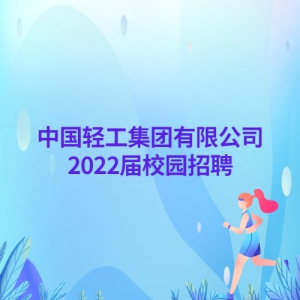 йṤ޹˾2022У԰Ƹ
