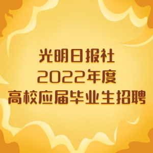 ձ2022ȸУӦҵƸ