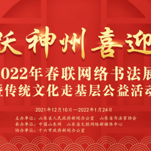 ɽʡԾϲӭ2022괺鷨չߴͳĻ߻㹫