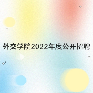 ⽻ѧԺ2022ȹƸ