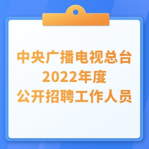 㲥̨2022ȹƸԱ