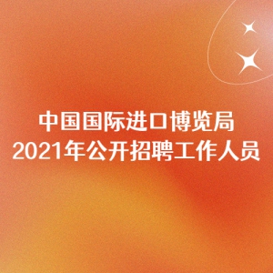 йʽڲ2021깫ƸԱ