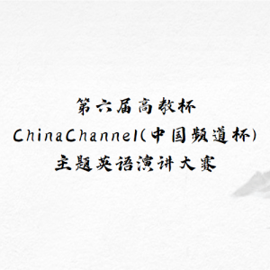 조߽̱ChinaChannel(йƵ)Ӣݽ