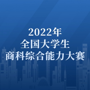2022ȫѧ̿ۺ