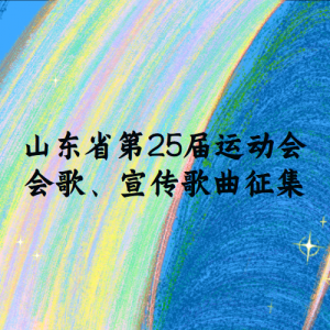 ɽʡ25˶衢
