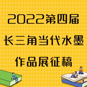 2022Ľ쳤ǵˮīƷչ