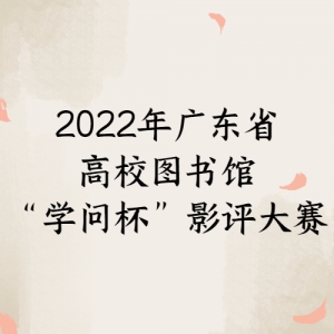 2022㶫ʡУͼݡѧʱӰ