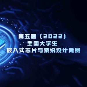 죨2022ȫѧǶʽоƬϵͳƾ