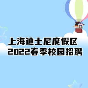 Ϻʿȼ2022У԰Ƹ