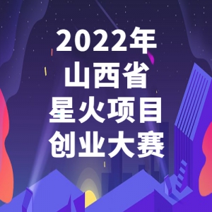 2022ɽʡǻĿҵ