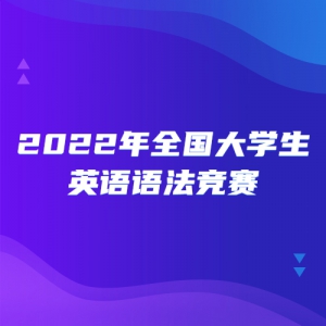 2022ȫѧӢ﷨ӡݡӢ硷־죩