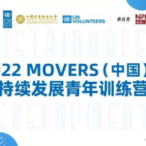 2022MoversйɳչѵӪļ