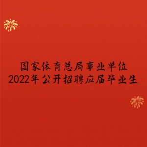 ܾҵλ2022깫ƸӦҵ