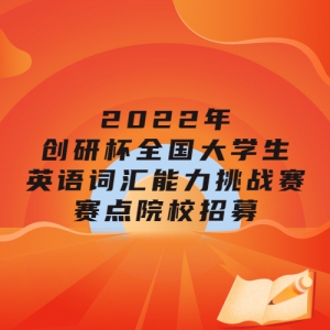 ԺУļ2022괴бȫѧӢʻս