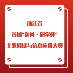 㽭ʡ׽"֪ѧ"ĶϢӦô
