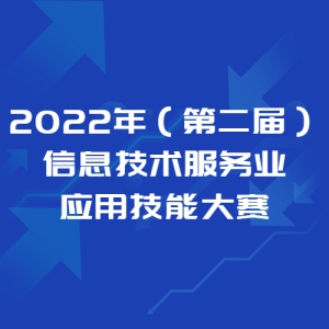 2022꣨ڶ죩ϢҵӦüܴ