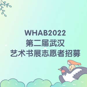 WHAB2022ڶ人չ־Ըļ