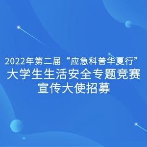 ʹļ2022ڶ조ӦջСѧȫר⾺
