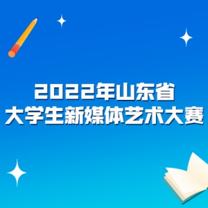 2022ɽʡѧý