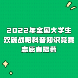 ־Ըļ2022ȫѧ˫̼սԿ֪ʶ־Ըļ