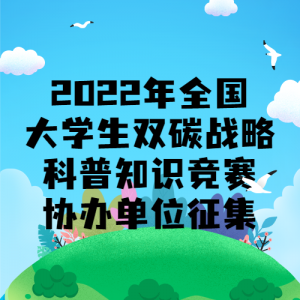 Э쵥λ2022ȫѧ˫̼սԿ֪ʶ
