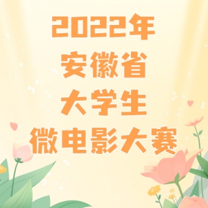 2022갲ʡѧ΢Ӱ