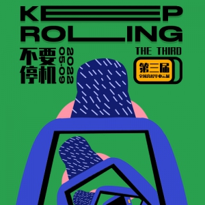 ҪͣKeep Rolling | ȫУҵչƬ