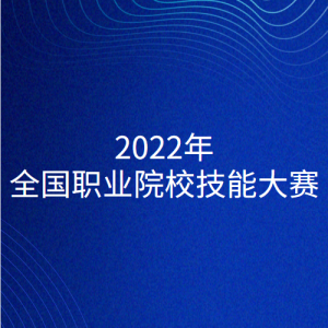 2022ȫְҵԺУܴ