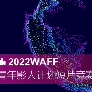 2022WAFFӰ˼ƻƬ