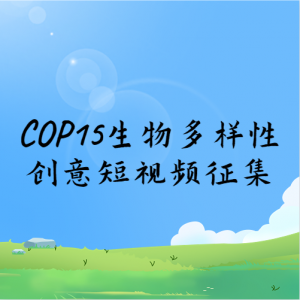 COP15ԴƵ