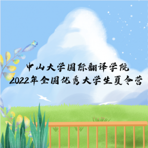 ɽѧʷѧԺ2022ȫѧӪ